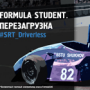 Formula Student: reboot